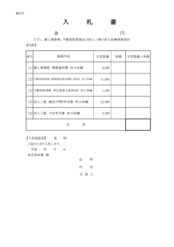様式5 - 奈良県