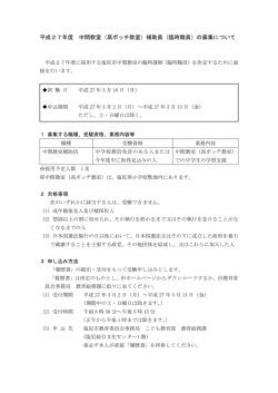 （中間教室補助員）（PDF：162KB）
