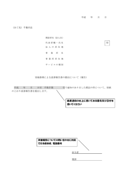 改善報告書の記載例（PDF：120KB）