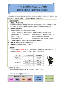 業務改善助成金