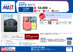印刷する（PDF） - 積和不動産グループのネットワーク