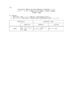 別表（PDF：60KB）