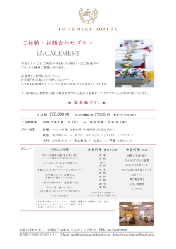 ENGAGEMENT ご結納・お顔合わせプラン