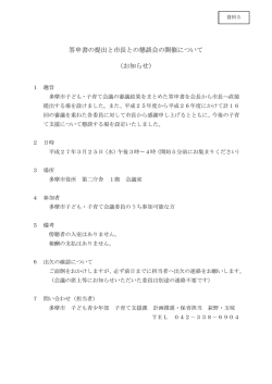 資料5 答申書の提出及び市長との懇談会の開催について （PDF