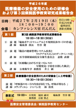 医療機器の安全使用のための研修会