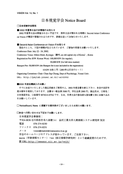 Vision 日本視覚学会