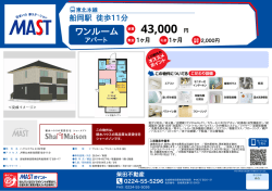 印刷する（PDF） - 積和不動産グループのネットワーク