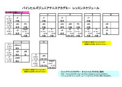Jr.テニスアカデミーレッスンスケジュール 3月期を掲載しました。