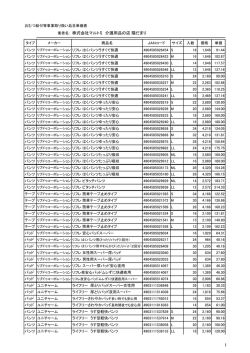 株式会社マルトミ 介護用品の店 陽だまり