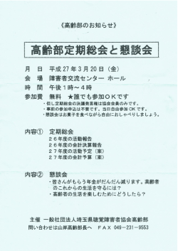 高齢部定期総会と懇談会・