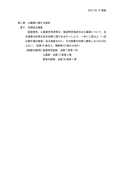 定期自主検査（PDF：22KB）