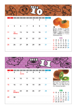 卓上カレンダー2015年10月・11月
