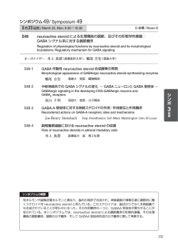 公募シンポジウム3日目 - 第 120回日本解剖学会総会･全国学術集会・第