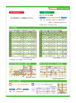 道北バス タクシーをご利用の場合 レンタカーをご利用の場合