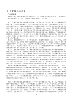 評価委員による評価（PDF：266KB）