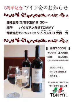 ワイン会 のお知らせ