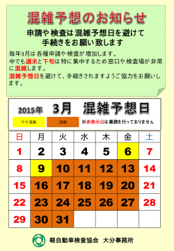 事務所混雑予想 - 軽自動車検査協会