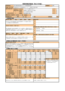 要介護高齢者援助スタッフ専門相談事業（PDF：24KB）