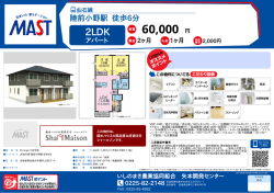印刷する（PDF） - 積和不動産グループのネットワーク