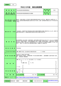 概要書（PDF：102KB）