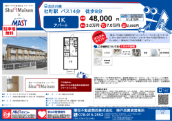 印刷する（PDF） - 積和不動産グループのネットワーク