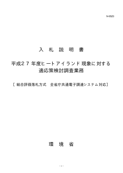 入札説明書 [PDF 56.4 KB]