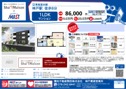 印刷する（PDF） - 積和不動産グループのネットワーク