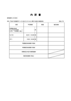内 訳 書