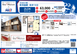 印刷する（PDF） - 積和不動産グループのネットワーク