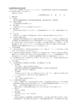 （深夜業従事者）業務委託公告文 (PDFファイル)
