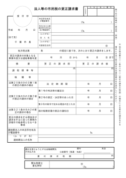 更正請求書（第10号の4様式）（PDF：87KB）