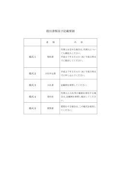 提出書類及び記載要領