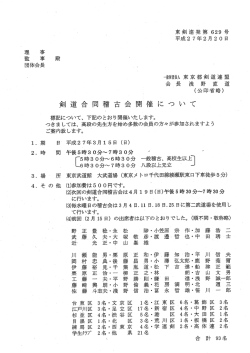 東京都剣道合同稽古会