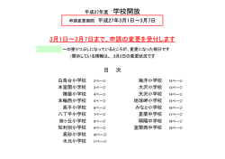学校開放申請受付状況はこちら