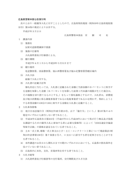 （警察本部交通規制課）公告文 (PDFファイル)