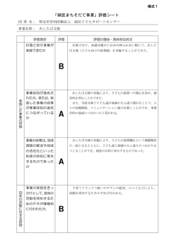 評価シート
