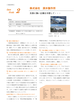 株式会社深井製作所（PDF：208KB）