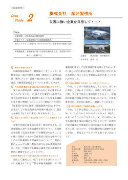 株式会社深井製作所（PDF：208KB）