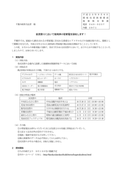 区民祭りにおいて使用済小型家電を回収します！