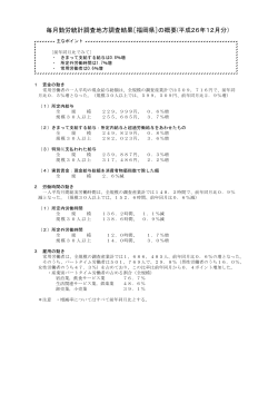 毎月勤労統計調査地方調査結果［福岡県］の概要(平成26年12月分）