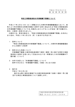 特定工事請負契約の作業報酬下限額について(PDF形式, 29KB)