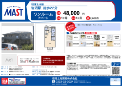 印刷する（PDF） - 積和不動産グループのネットワーク