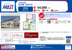 印刷する（PDF） - 積和不動産グループのネットワーク