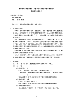 「建設物価」材料単価等電子データ購入 [PDF：99 KB]