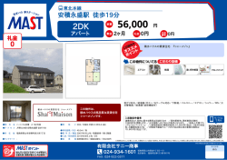 印刷する（PDF） - 積和不動産グループのネットワーク