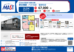印刷する（PDF） - 積和不動産グループのネットワーク