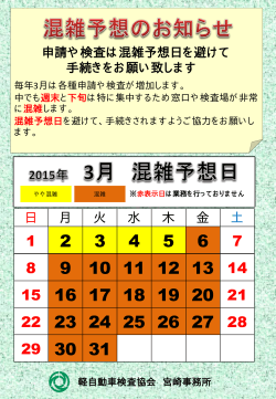 事務所混雑予想 - 軽自動車検査協会