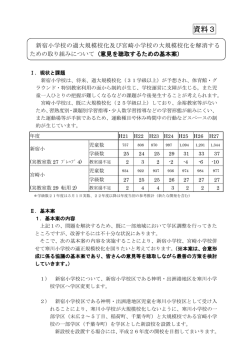 意見意見を聴取するための基本案について（PDF：176KB）