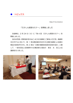 「たかしん経営セミナー」を開催しました