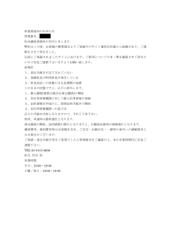 松田調査事務所（PDF：146KB）
